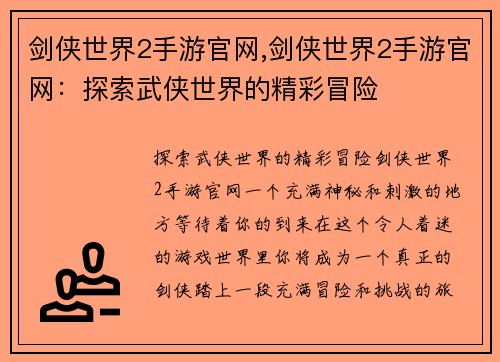 剑侠世界2手游官网,剑侠世界2手游官网：探索武侠世界的精彩冒险