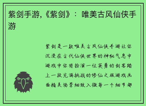 紫剑手游,《紫剑》：唯美古风仙侠手游