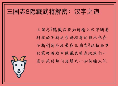 三国志8隐藏武将解密：汉字之道