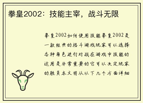 拳皇2002：技能主宰，战斗无限