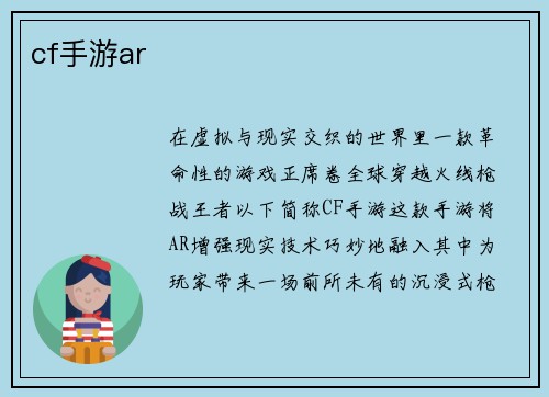 cf手游ar