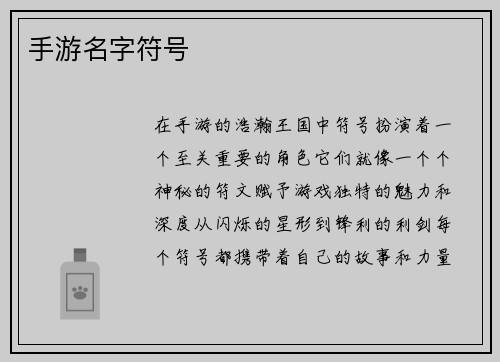 手游名字符号