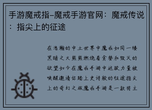 手游魔戒指-魔戒手游官网：魔戒传说：指尖上的征途