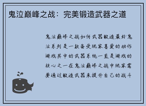 鬼泣巅峰之战：完美锻造武器之道