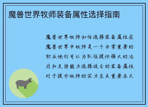 魔兽世界牧师装备属性选择指南